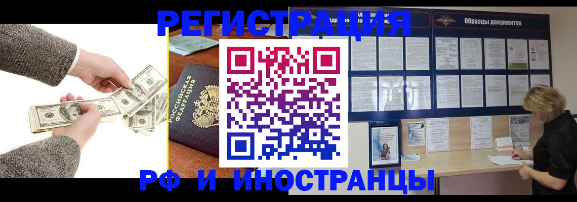прописка штамп в Черняховске